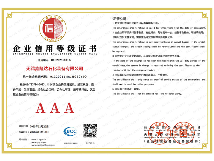 企業(yè)信用等級(jí)證書(shū)